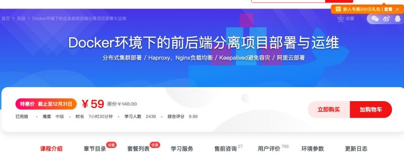 [219] Docker环境下的前后端分离项目部署与运维风筝自习室-课程资源-网盘资源风筝自习室