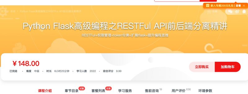 [220] Python Flask高级编程之RESTFul API前后端分离精讲风筝自习室-课程资源-网盘资源风筝自习室