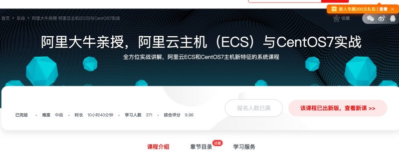 [223] 阿里大牛亲授，阿里云主机（ECS）与CentOS7实战风筝自习室-课程资源-网盘资源风筝自习室