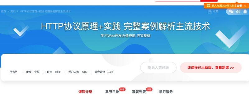 [225] HTTP协议原理+实践 完整案例解析主流技术风筝自习室-课程资源-网盘资源风筝自习室