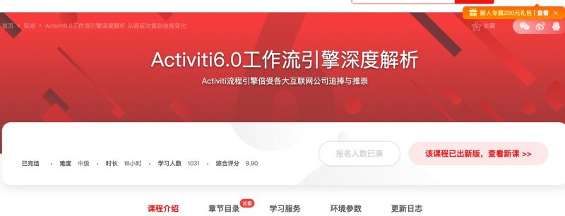[226] Activiti6.0工作流引擎深度解析风筝自习室-课程资源-网盘资源风筝自习室