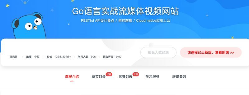 [227] Go语言实战流媒体视频网站 - 网盘下载风筝自习室-课程资源-网盘资源风筝自习室