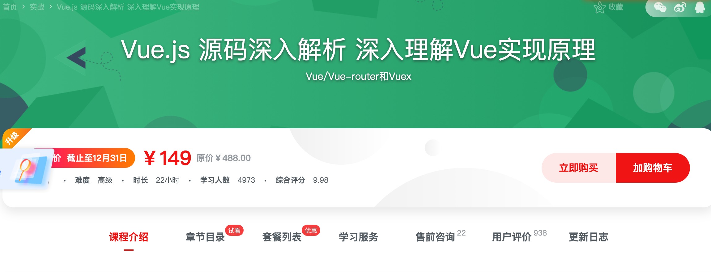 [228] Vue.js 源码深入解析 深入理解Vue实现原理 - 课程对比栏风筝自习室-课程资源-网盘资源风筝自习室