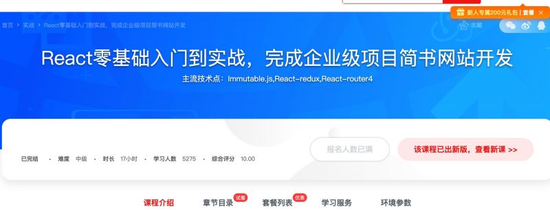 [229] React零基础入门到实战，完成企业级项目简书网站开发风筝自习室-课程资源-网盘资源风筝自习室