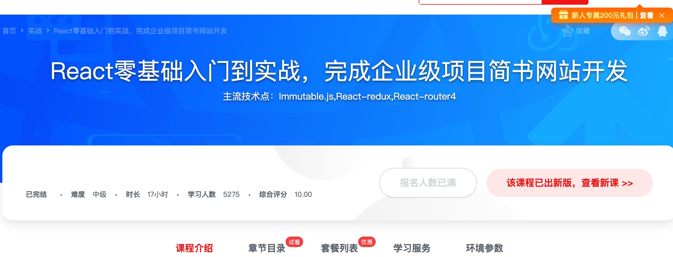 [229] React零基础入门到实战，完成企业级项目简书网站开发 - 风筝自习室-课程资源-网盘资源风筝自习室