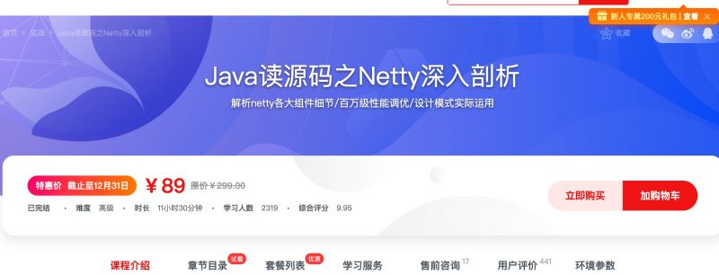[230] Java读源码之Netty深入剖析 - 网盘下载风筝自习室-课程资源-网盘资源风筝自习室