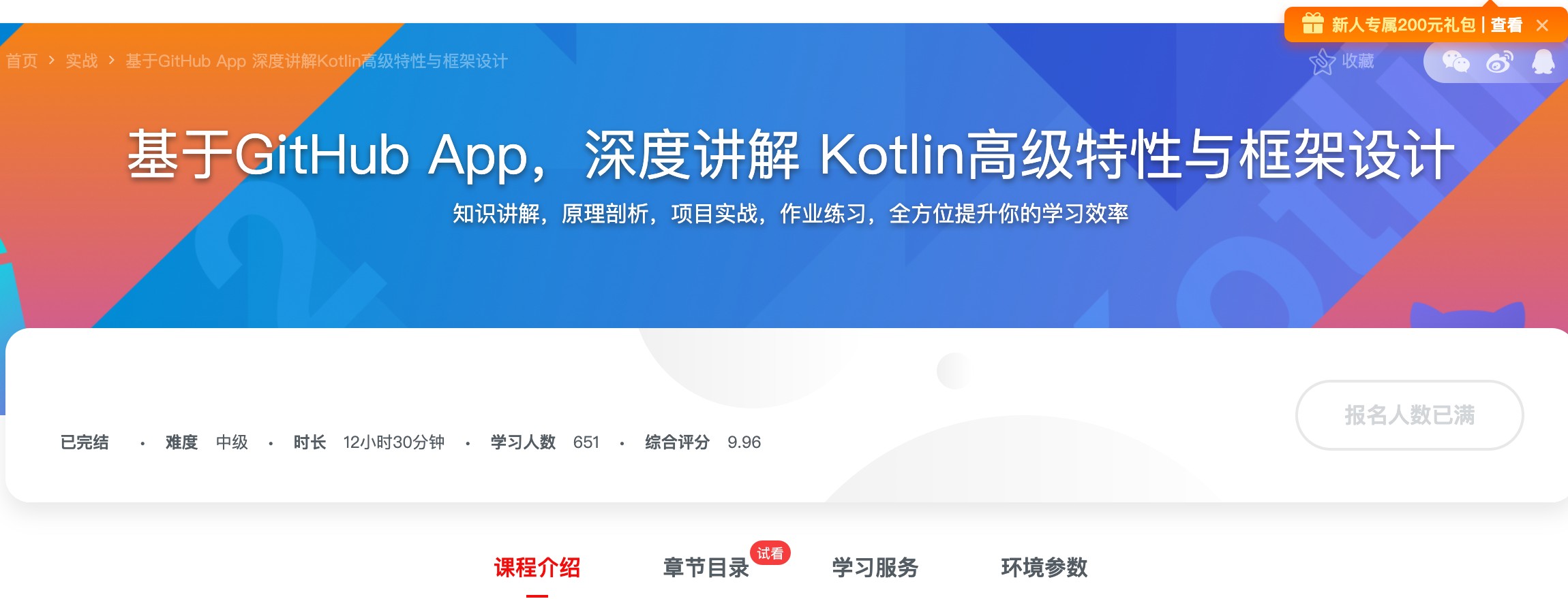 [232] 基于GitHub App，深度讲解 Kotlin高级特性与框架设计 - 拒绝空洞的理论，所有技术点都与实际场景结合，学会技术的同时完成 App 开发风筝自习室-课程资源-网盘资源风筝自习室