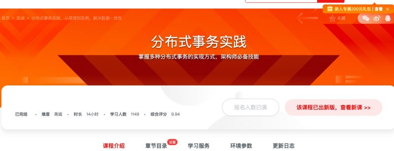 [237] 分布式事务实践 - 网盘下载风筝自习室-课程资源-网盘资源风筝自习室