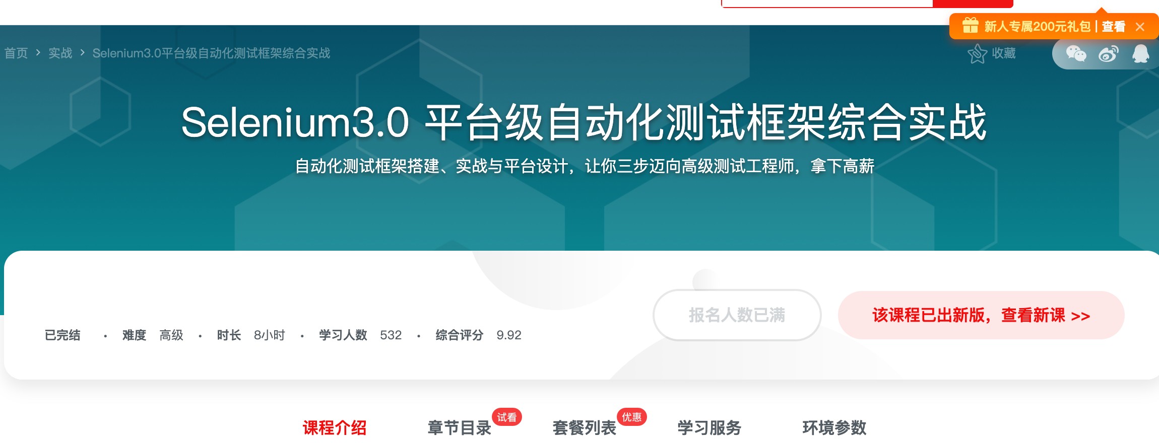 [238] Selenium3.0 平台级自动化测试框架综合实战 - 风筝自习室-课程资源-网盘资源风筝自习室