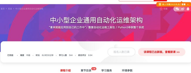 [239] 中小型企业通用自动化运维架构 - 网盘下载风筝自习室-课程资源-网盘资源风筝自习室