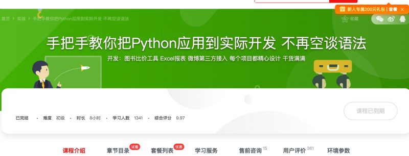 [240] 手把手教你把Python应用到实际开发 不再空谈语法风筝自习室-课程资源-网盘资源风筝自习室