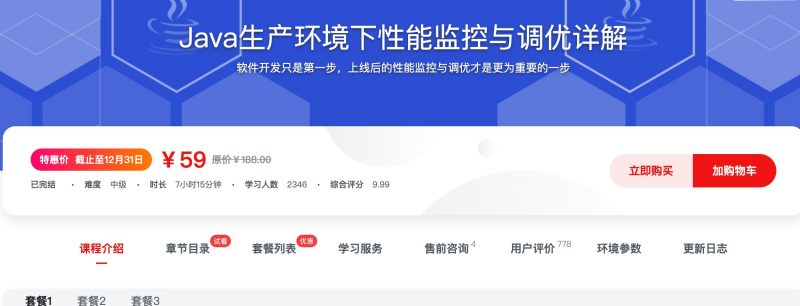 [241] Java生产环境下性能监控与调优详解 - 网盘下载风筝自习室-课程资源-网盘资源风筝自习室