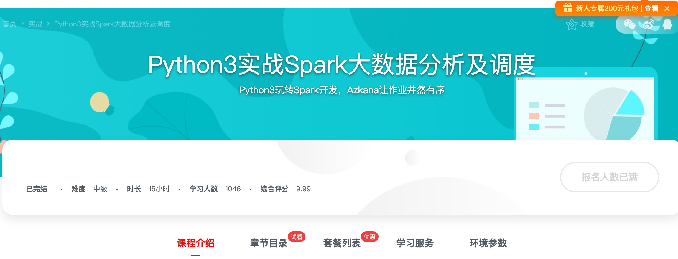 [249] Python3实战Spark大数据分析及调度 - 风筝自习室-课程资源-网盘资源风筝自习室