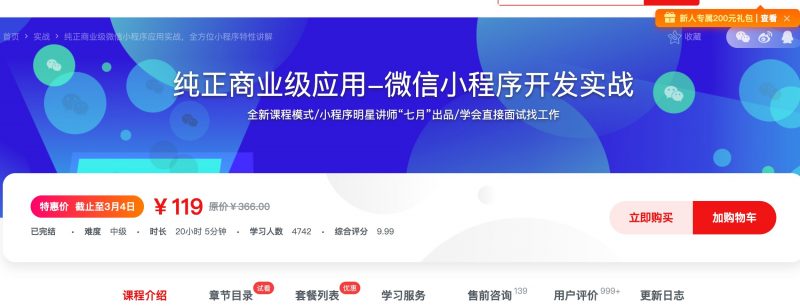 [251] 纯正商业级应用-微信小程序开发实战 - 网盘下载风筝自习室-课程资源-网盘资源风筝自习室