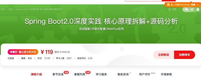 [252] Spring Boot2.0深度实践 核心原理拆解+源码分析风筝自习室-课程资源-网盘资源风筝自习室