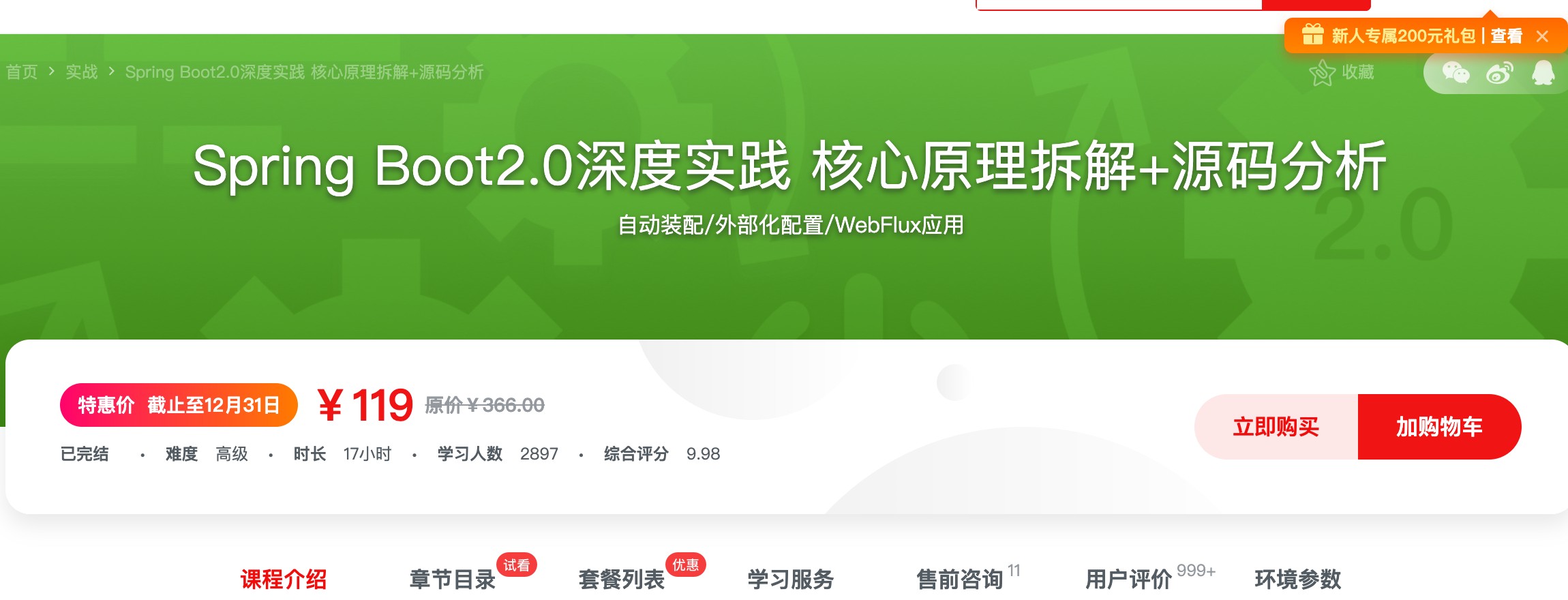 [252] Spring Boot2.0深度实践 核心原理拆解+源码分析 - Spring Boot 在 Spring 技术栈中，处于中流砥柱的角色<br>Spring Boot 通，则一通百通！风筝自习室-课程资源-网盘资源风筝自习室