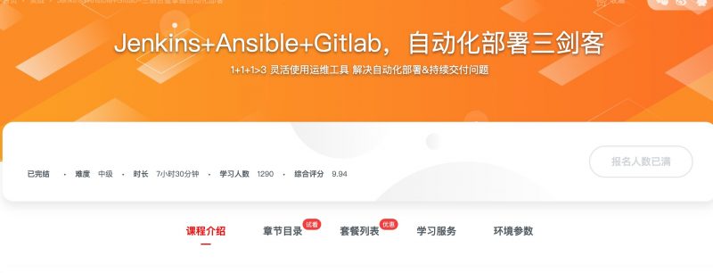 [253] Jenkins+Ansible+Gitlab，自动化部署三剑客风筝自习室-课程资源-网盘资源风筝自习室