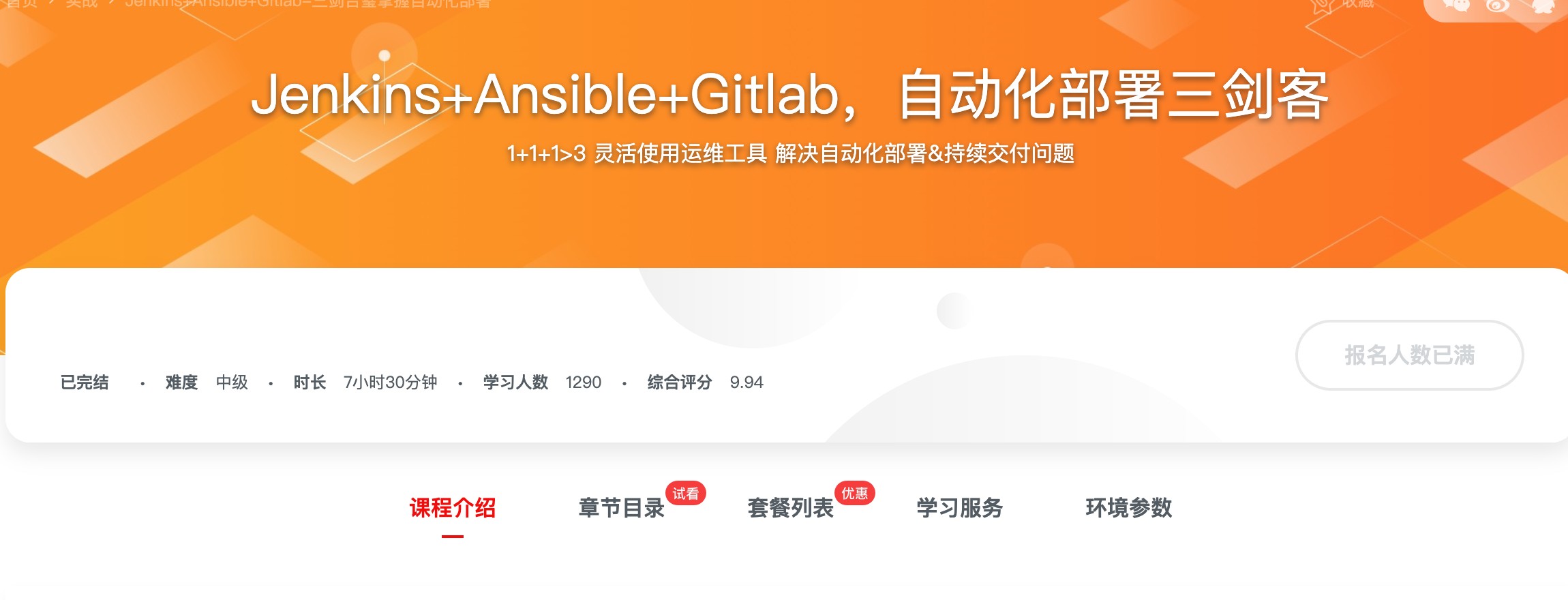 [253] Jenkins+Ansible+Gitlab，自动化部署三剑客 - 风筝自习室-课程资源-网盘资源风筝自习室