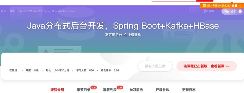 [254] Java分布式后台开发，Spring Boot+Kafka+HBase风筝自习室-课程资源-网盘资源风筝自习室