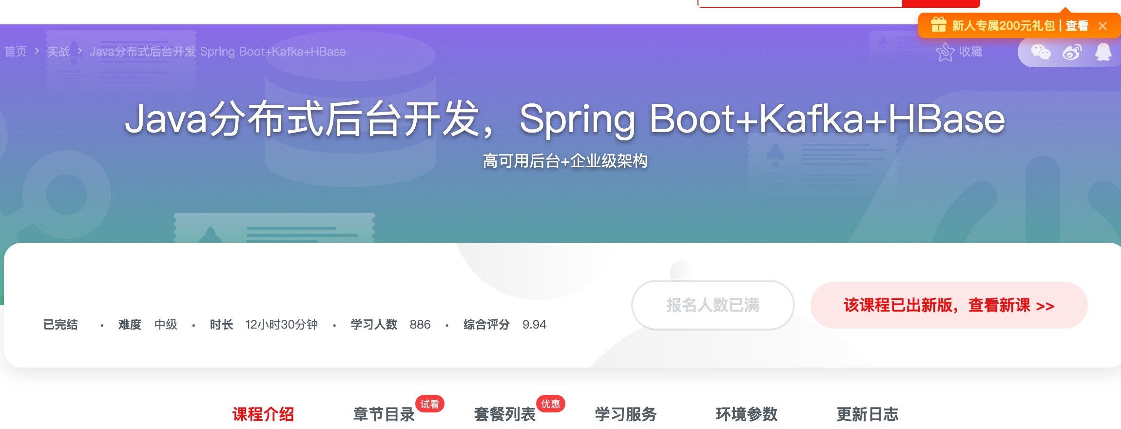 [254] Java分布式后台开发，Spring Boot+Kafka+HBase - 操作、技术、思维、项目全面升级，助你真正吃透实战项目风筝自习室-课程资源-网盘资源风筝自习室