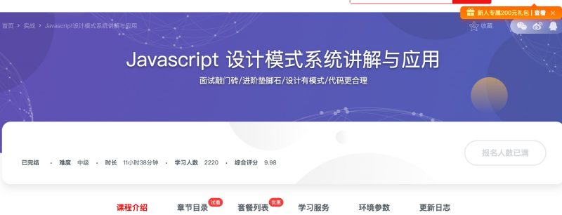 [255] Javascript 设计模式系统讲解与应用风筝自习室-课程资源-网盘资源风筝自习室