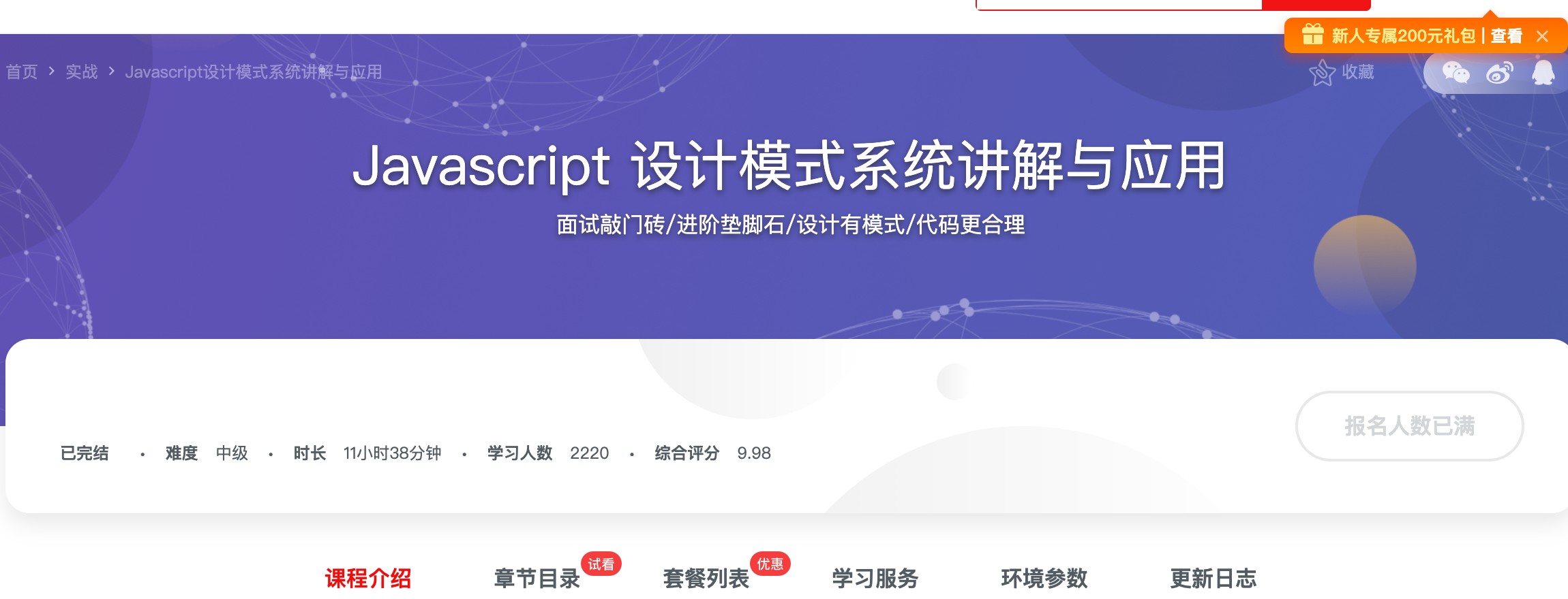 [255] Javascript 设计模式系统讲解与应用 - 风筝自习室-课程资源-网盘资源风筝自习室