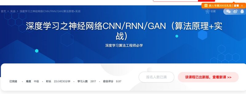 [259] 深度学习之神经网络CNN/RNN/GAN（算法原理+实战）风筝自习室-课程资源-网盘资源风筝自习室