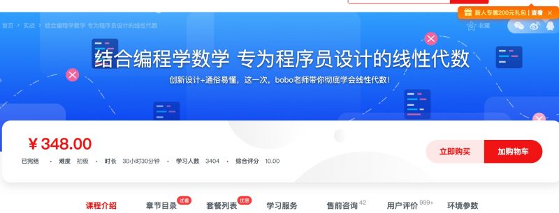 [260] 结合编程学数学 专为程序员设计的线性代数风筝自习室-课程资源-网盘资源风筝自习室