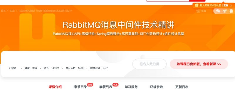 [262] RabbitMQ消息中间件技术精讲 - 网盘下载风筝自习室-课程资源-网盘资源风筝自习室
