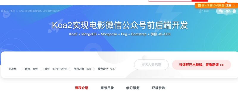 [264] Koa2实现电影微信公众号前后端开发 - 网盘下载风筝自习室-课程资源-网盘资源风筝自习室