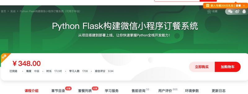 [265] Python Flask构建微信小程序订餐系统风筝自习室-课程资源-网盘资源风筝自习室