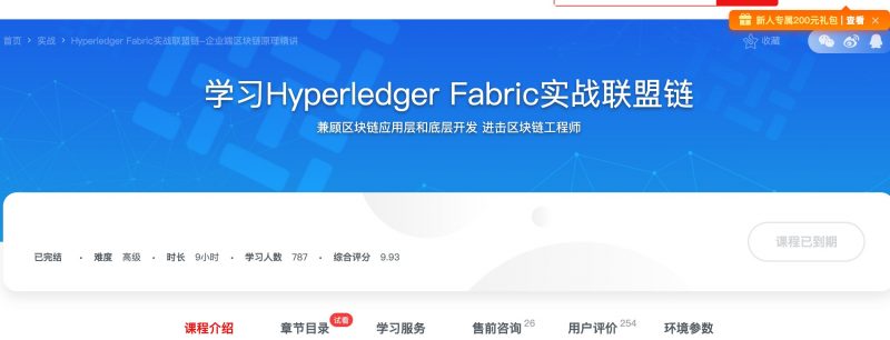 [268] 学习Hyperledger Fabric实战联盟链风筝自习室-课程资源-网盘资源风筝自习室
