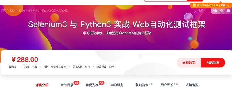 [269] Selenium3 与 Python3 实战 Web自动化测试框架风筝自习室-课程资源-网盘资源风筝自习室