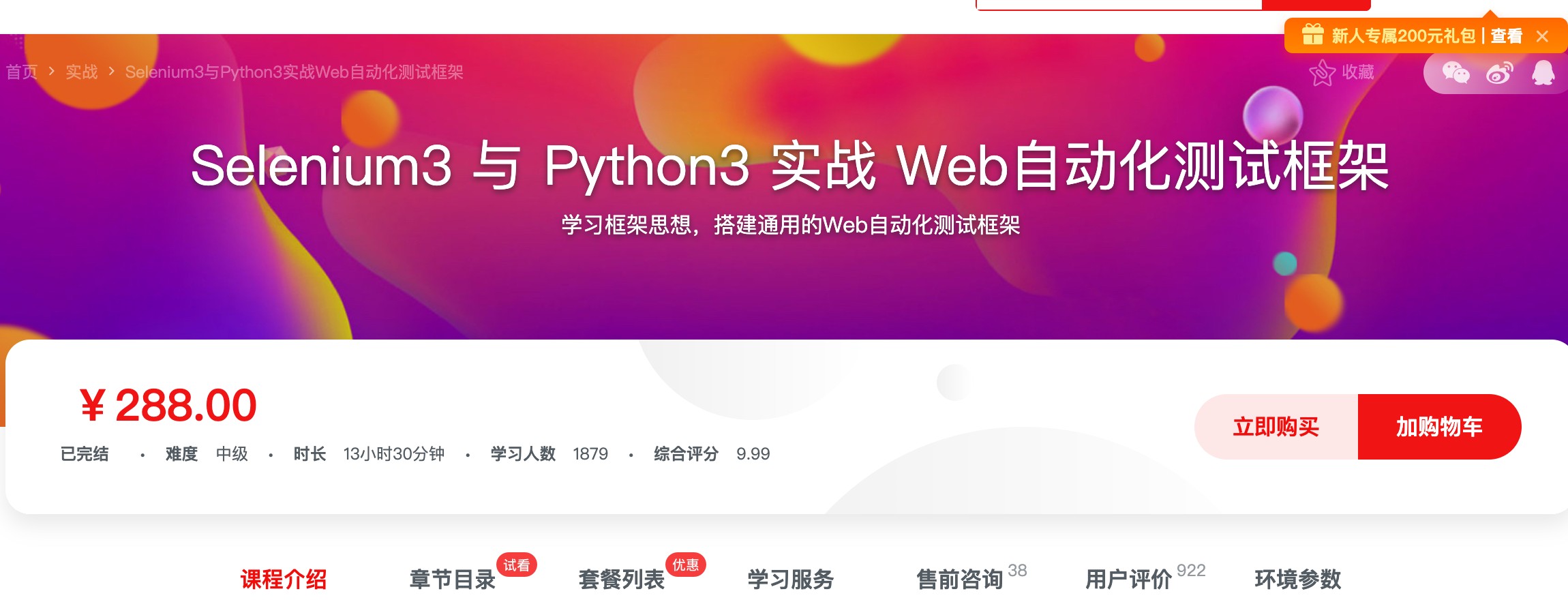 [269] Selenium3 与 Python3 实战 Web自动化测试框架 - 从Selenium 基础项目实战开始，开发业内常见的 Web 自动化测试框架风筝自习室-课程资源-网盘资源风筝自习室