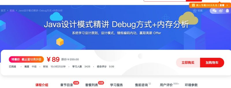 [270] Java设计模式精讲  Debug方式+内存分析风筝自习室-课程资源-网盘资源风筝自习室