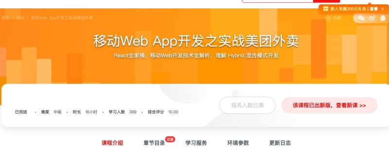 [272] 移动Web App开发之实战美团外卖 - 网盘下载风筝自习室-课程资源-网盘资源风筝自习室