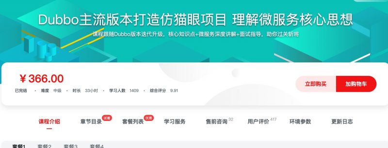 [273] Dubbo主流版本打造仿猫眼项目 理解微服务核心思想风筝自习室-课程资源-网盘资源风筝自习室