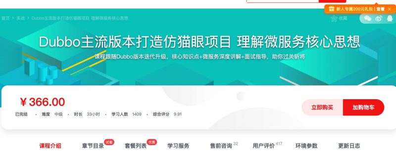 [273] Dubbo主流版本打造仿猫眼项目 理解微服务核心思想风筝自习室-课程资源-网盘资源风筝自习室