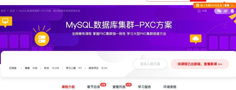 [274] MySQL数据库集群-PXC方案 - 网盘下载风筝自习室-课程资源-网盘资源风筝自习室