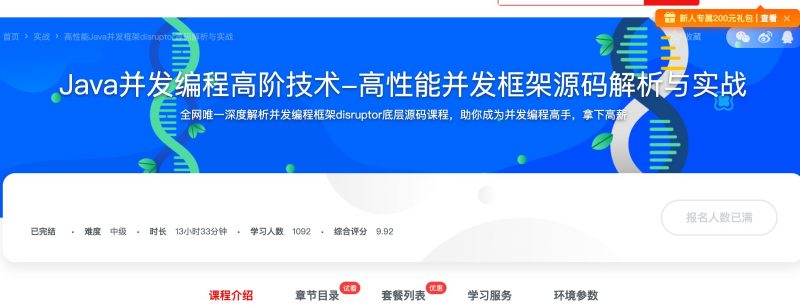 [275] Java并发编程高阶技术-高性能并发框架源码解析与实战风筝自习室-课程资源-网盘资源风筝自习室