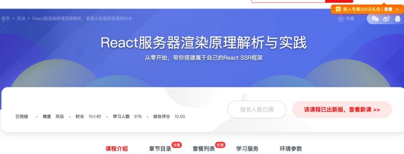 [276] React服务器渲染原理解析与实践 - 网盘下载风筝自习室-课程资源-网盘资源风筝自习室