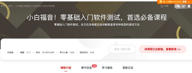 [277] 小白福音！零基础入门软件测试，首选必备课程风筝自习室-课程资源-网盘资源风筝自习室