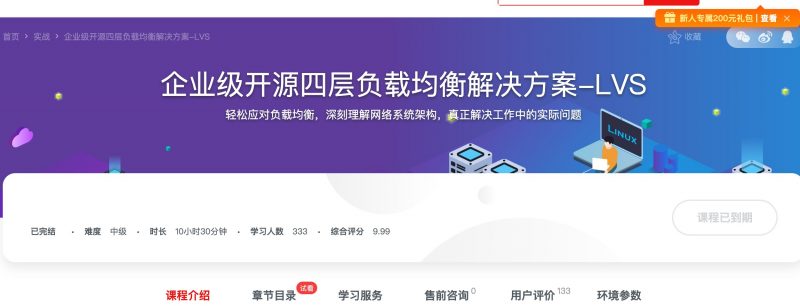 [278] 企业级开源四层负载均衡解决方案-LVS - 网盘下载风筝自习室-课程资源-网盘资源风筝自习室