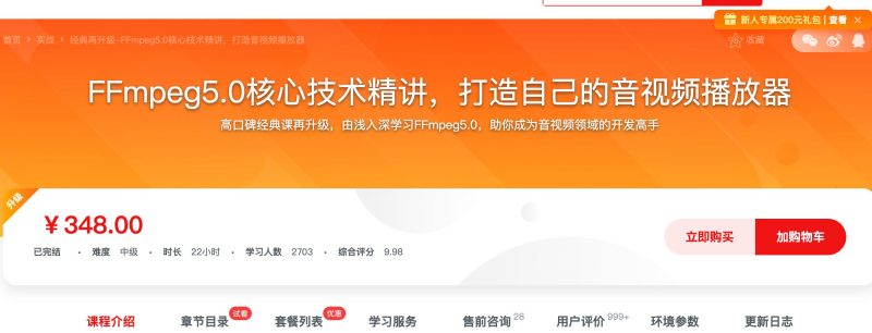 [279] FFmpeg5.0核心技术精讲，打造自己的音视频播放器风筝自习室-课程资源-网盘资源风筝自习室