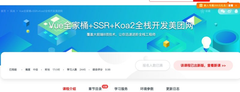 [280] Vue全家桶+SSR+Koa2全栈开发美团网风筝自习室-课程资源-网盘资源风筝自习室