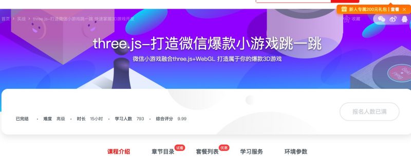 [282] three.js-打造微信爆款小游戏跳一跳风筝自习室-课程资源-网盘资源风筝自习室