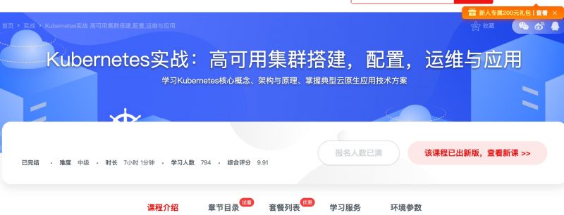 [284] Kubernetes实战：高可用集群搭建，配置，运维与应用风筝自习室-课程资源-网盘资源风筝自习室