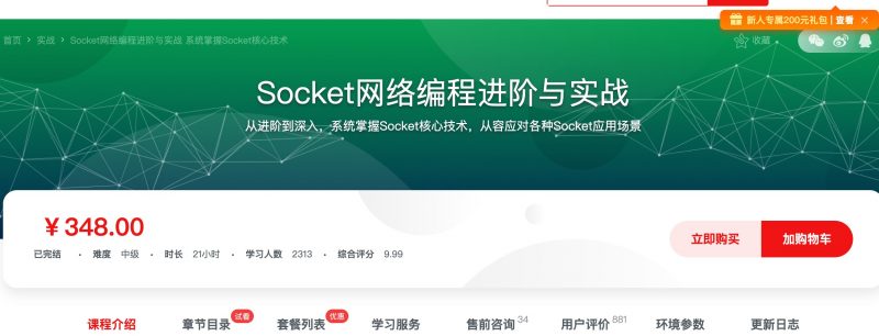 [286] Socket网络编程进阶与实战  - 网盘下载风筝自习室-课程资源-网盘资源风筝自习室