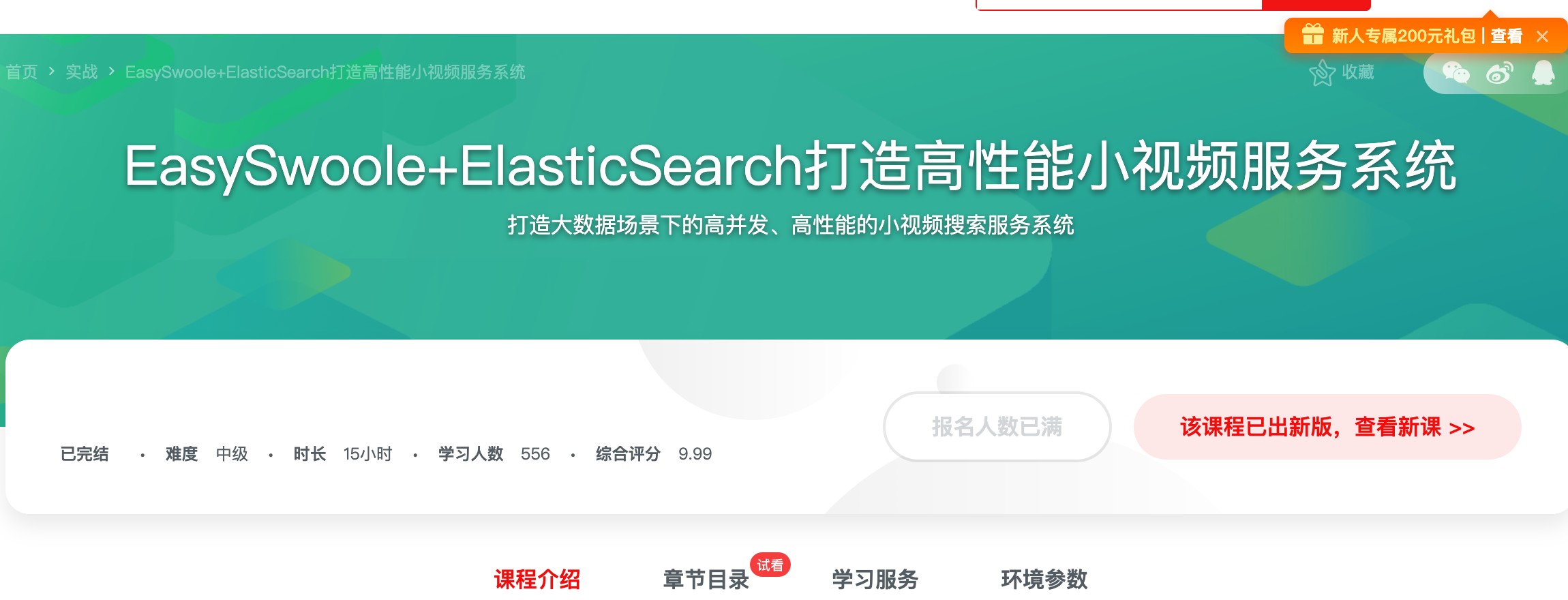 [287] EasySwoole+ElasticSearch打造高性能小视频服务系统 - -风筝自习室