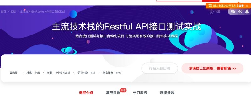 [288] 主流技术栈的Restful API接口测试实战风筝自习室-课程资源-网盘资源风筝自习室